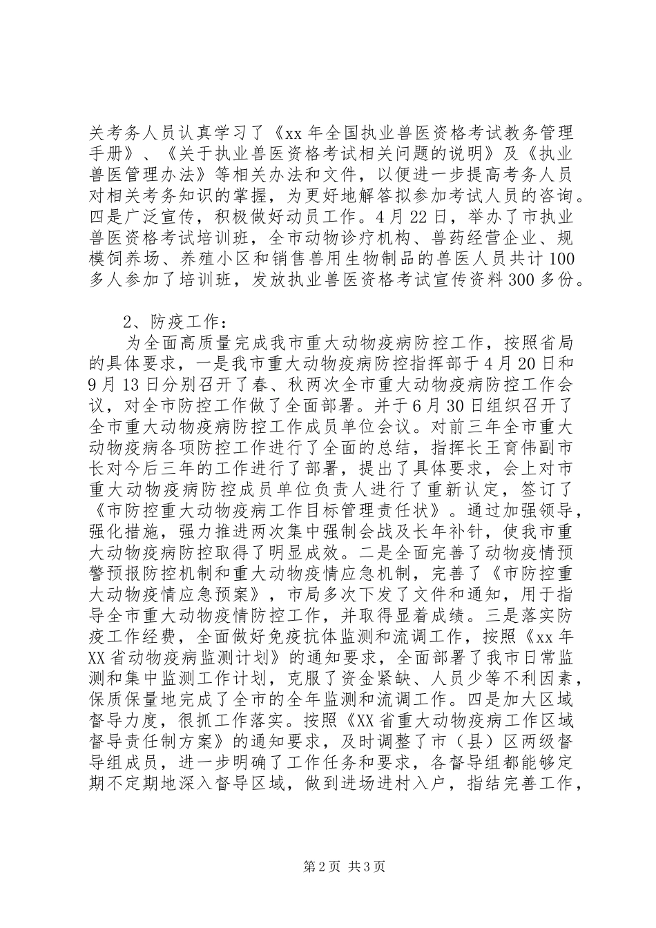 畜牧兽医局副局长述职述廉报告_第2页