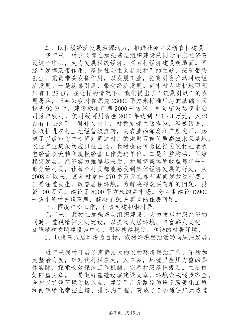 村党支部、村民委员会班子述职述廉报告_第3页