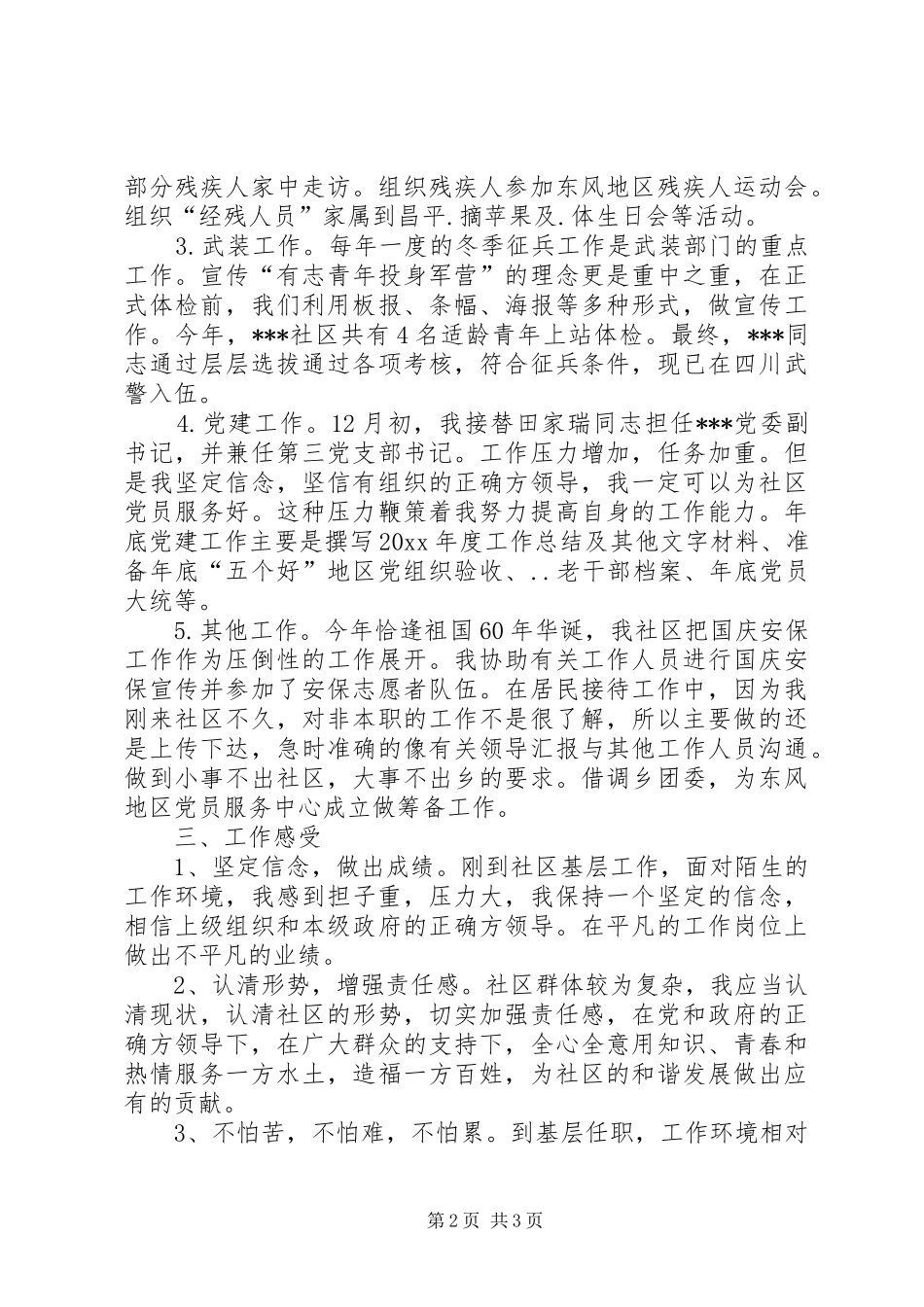 半年社区工作述职报告_第2页