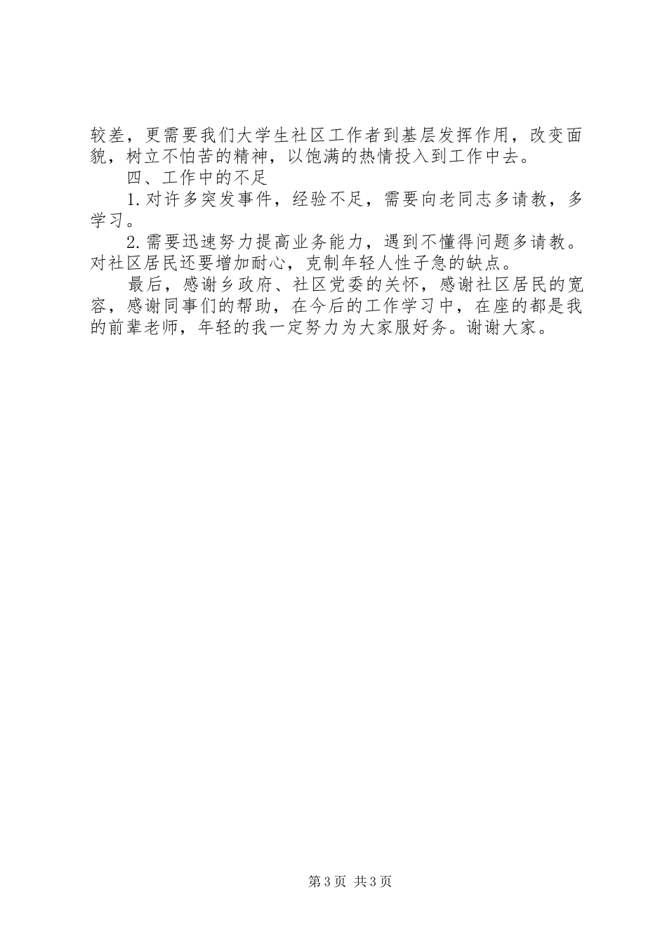 半年社区工作述职报告_第3页