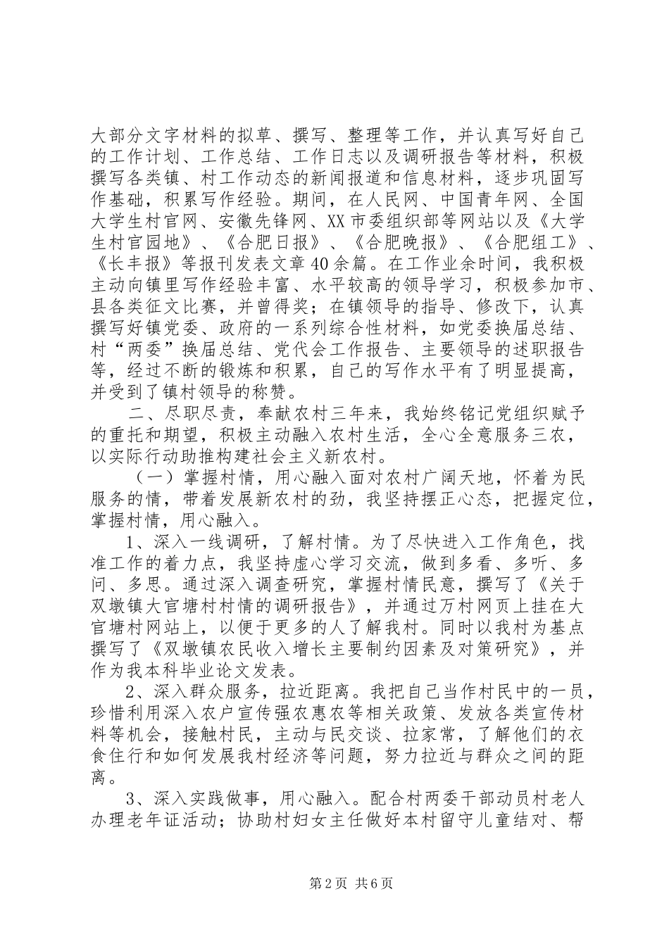 村党总支副书记个人述职报告_第2页