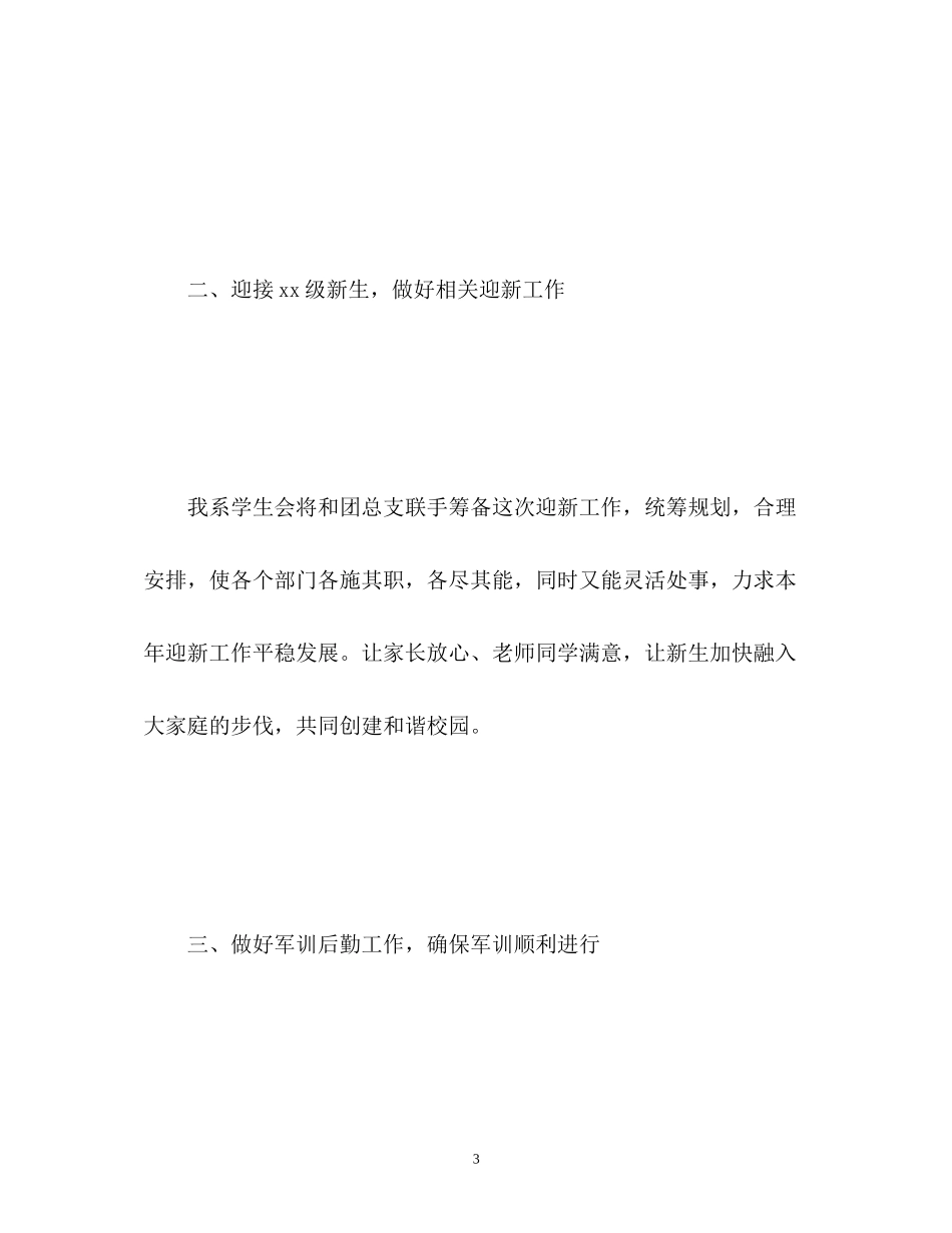 校学生会工作计划书_第3页