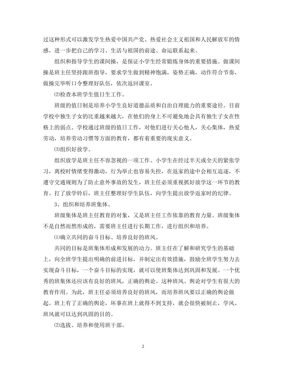 大柳塔中心小学四年级〈三〉班班主任工作计划_第2页