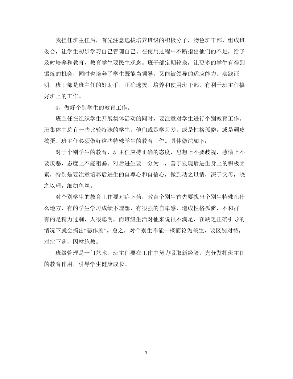 大柳塔中心小学四年级〈三〉班班主任工作计划_第3页