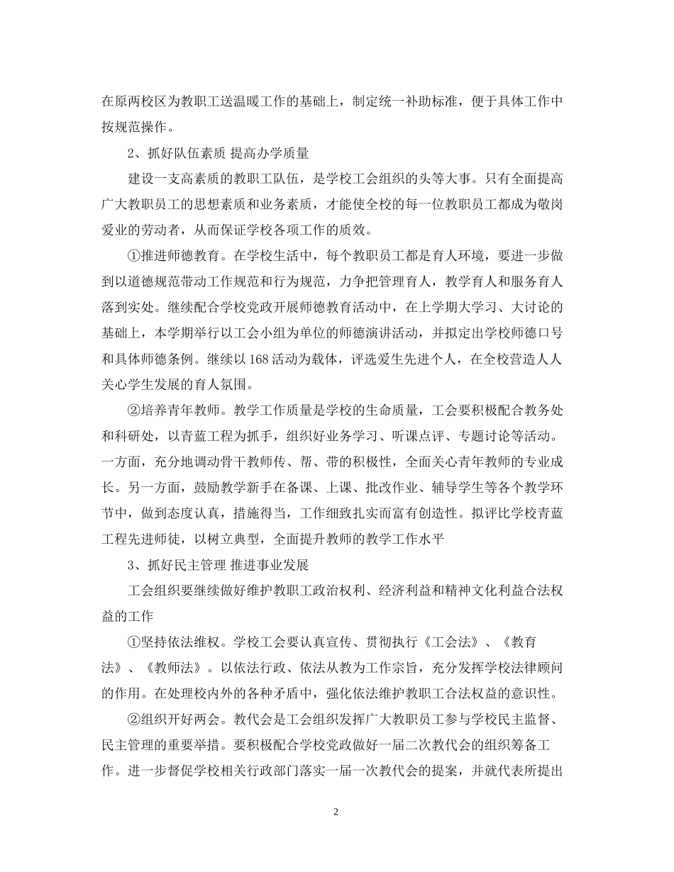 南通高等师范学校工会学年度第一学期工作计划_第2页