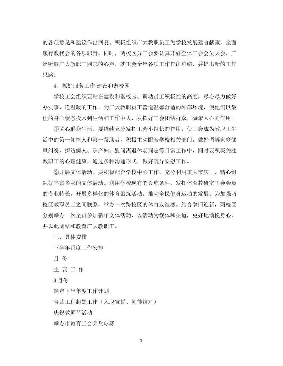 南通高等师范学校工会学年度第一学期工作计划_第3页