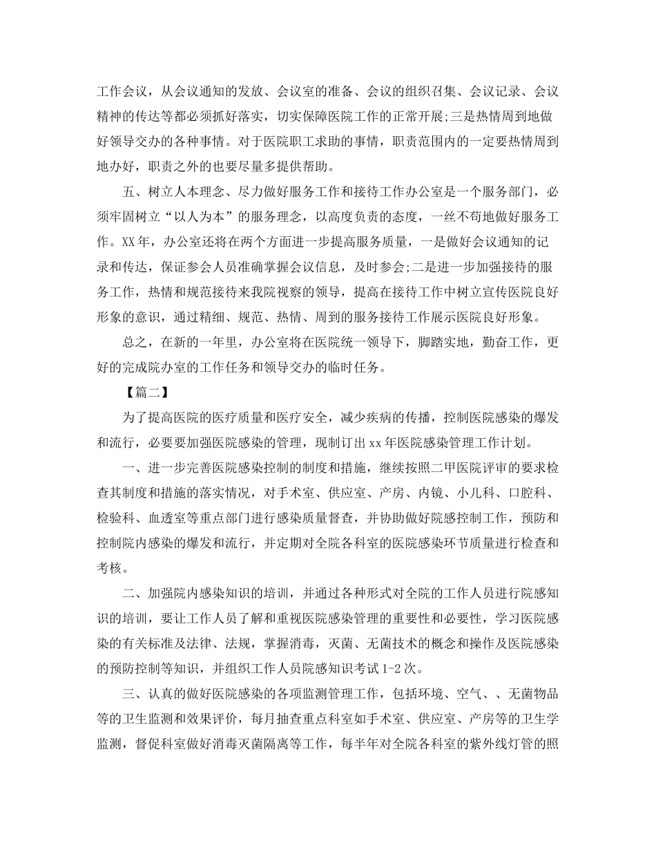 2020年医院办公室工作计划2_第2页