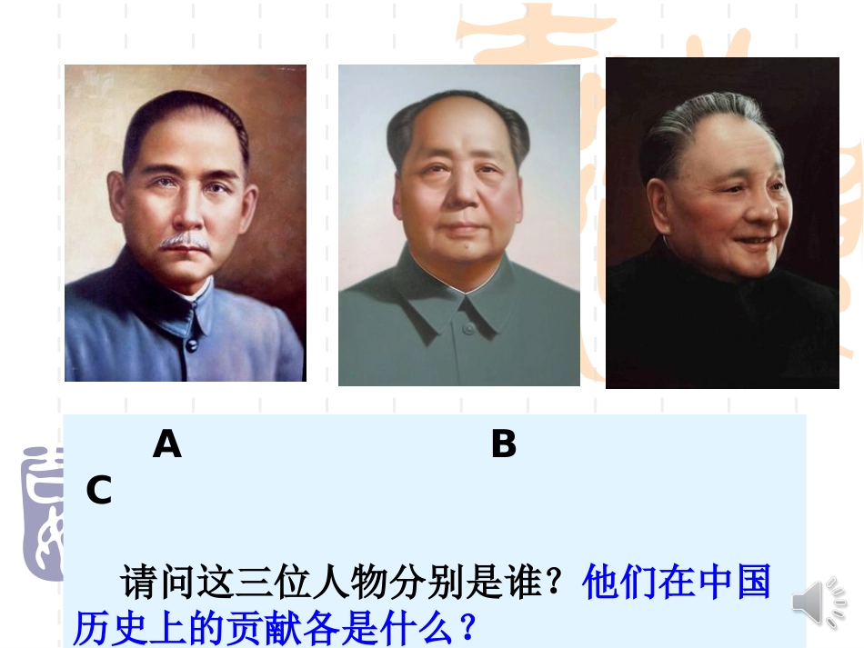 历史八下11课伟大的历史转折_第2页