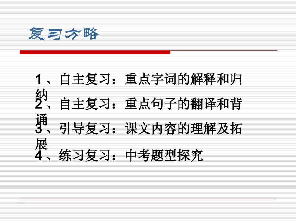 文言文复习10马说_第2页