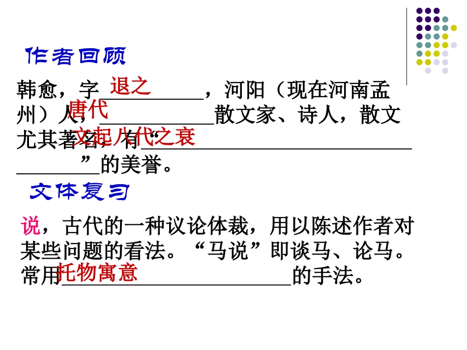 文言文复习10马说_第3页