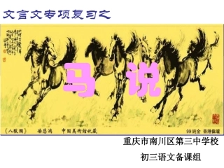 文言文复习10马说