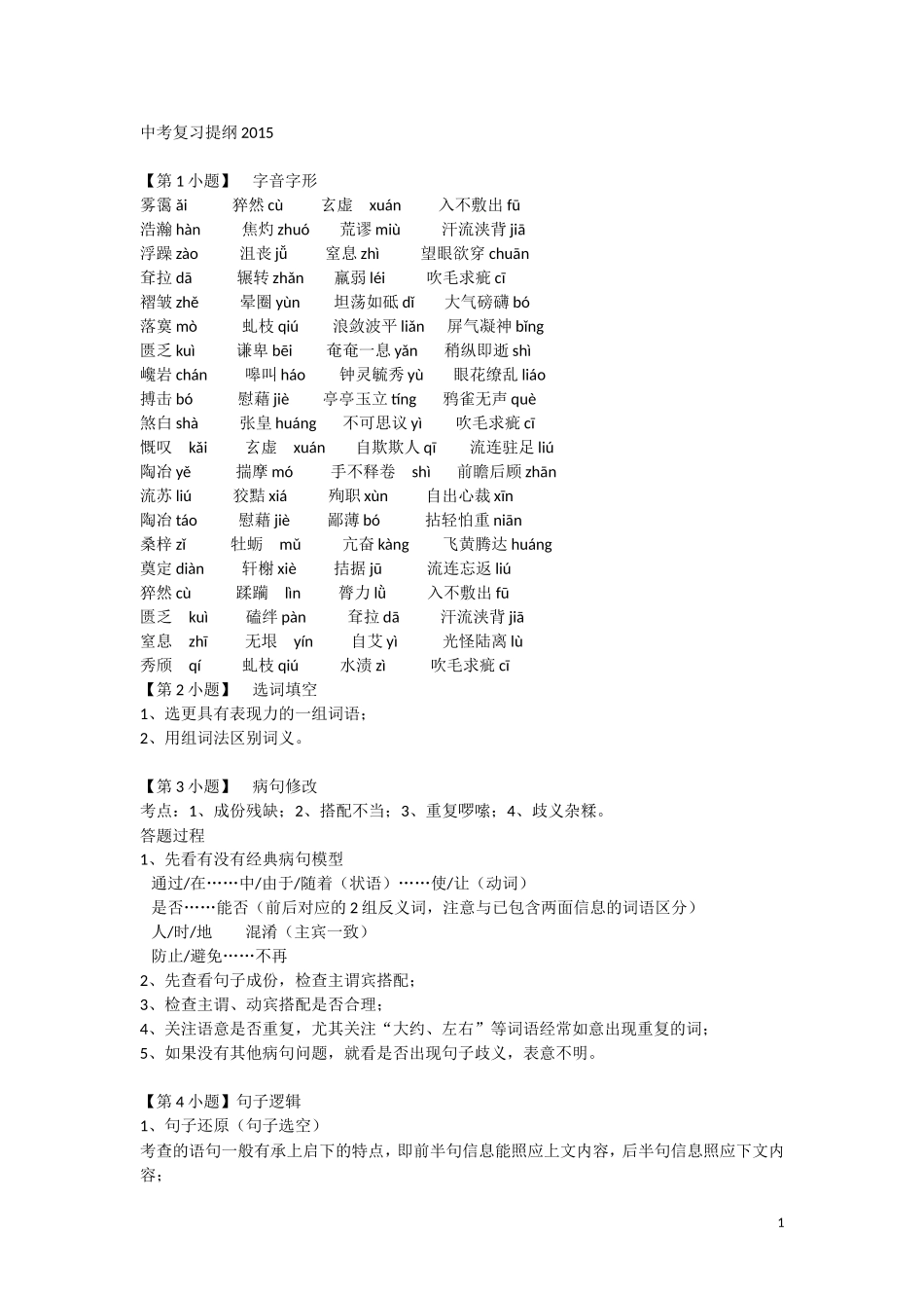 中考复习法宝(2015)_第1页