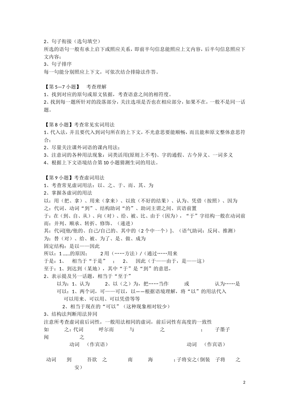 中考复习法宝(2015)_第2页