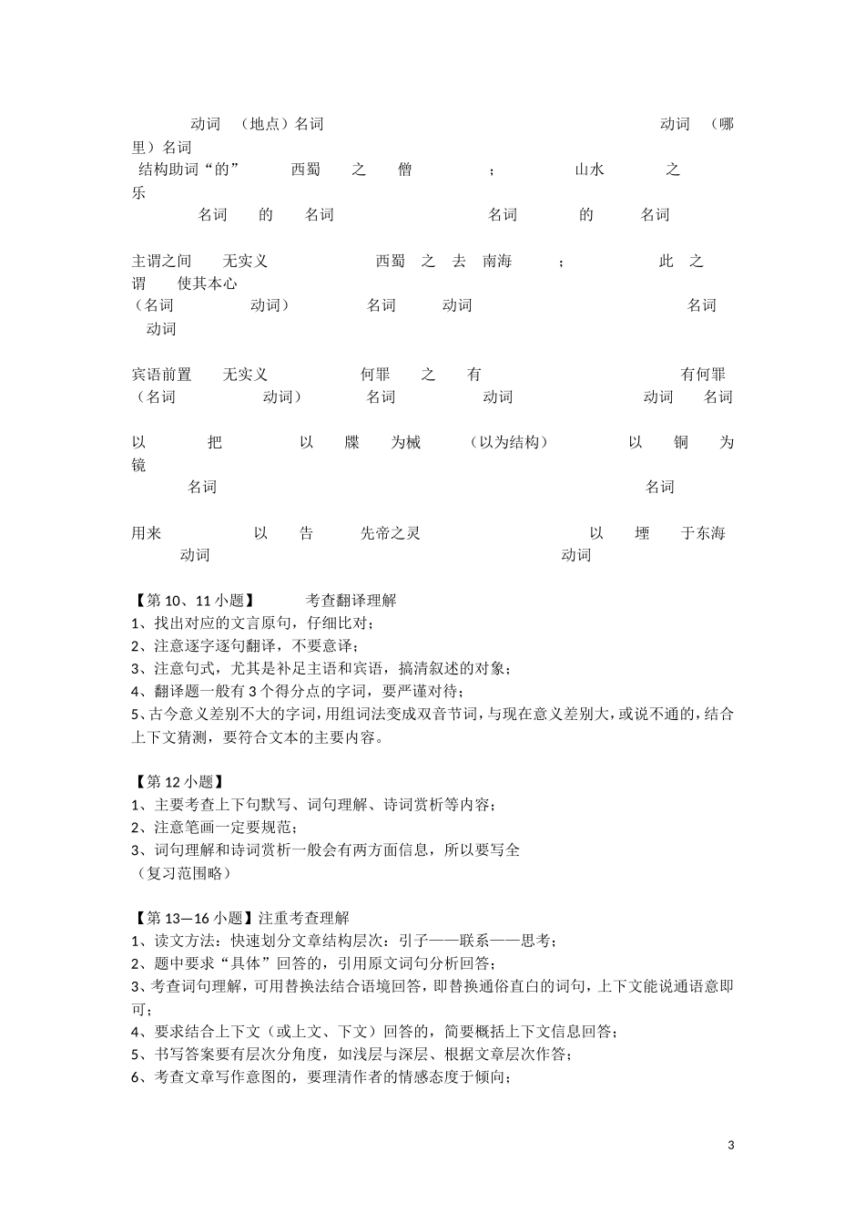 中考复习法宝(2015)_第3页