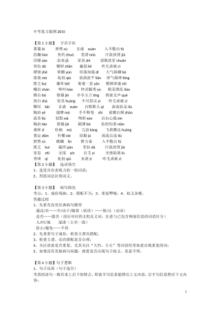 中考复习法宝(2015)