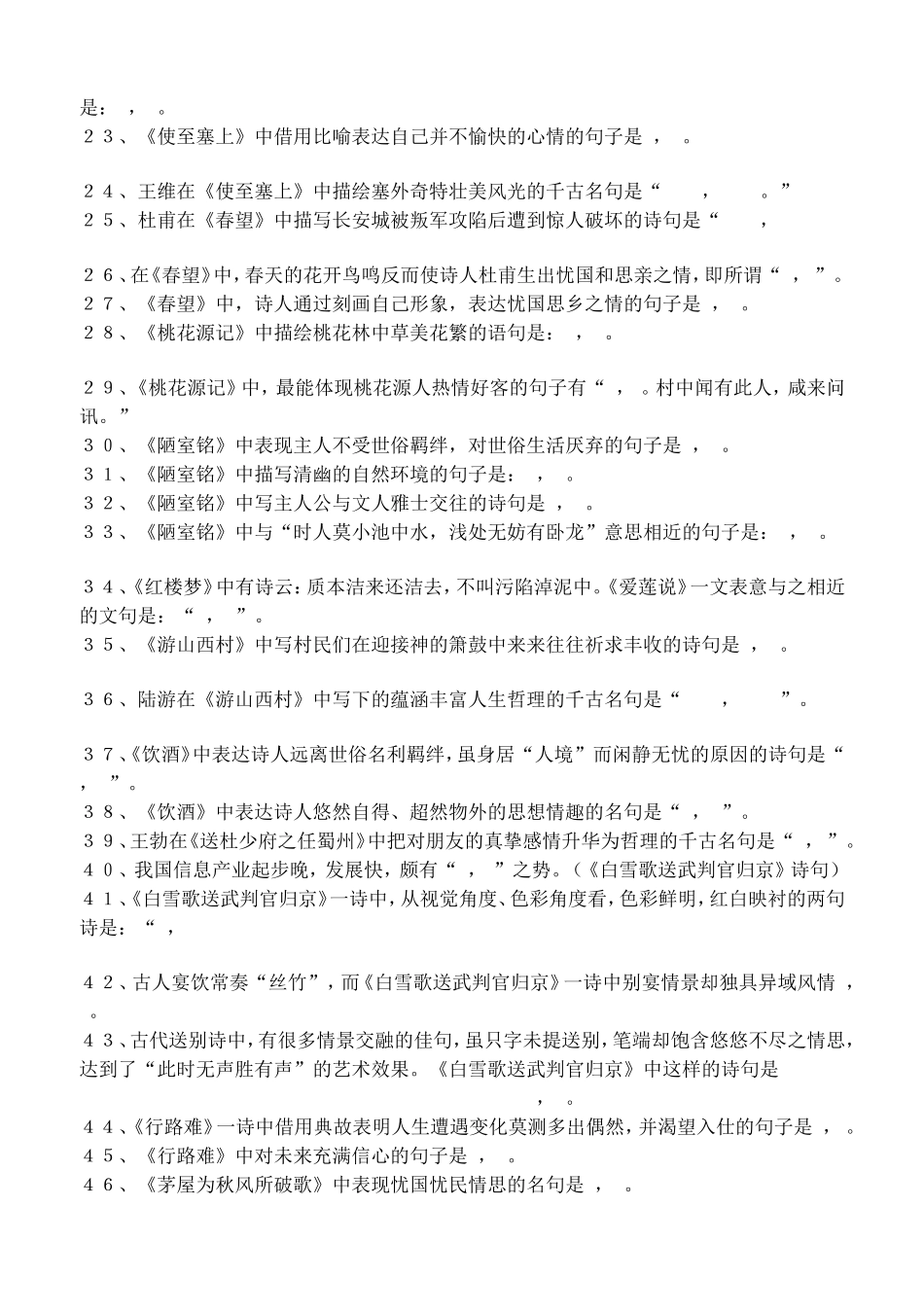 初中理解性默写_第2页