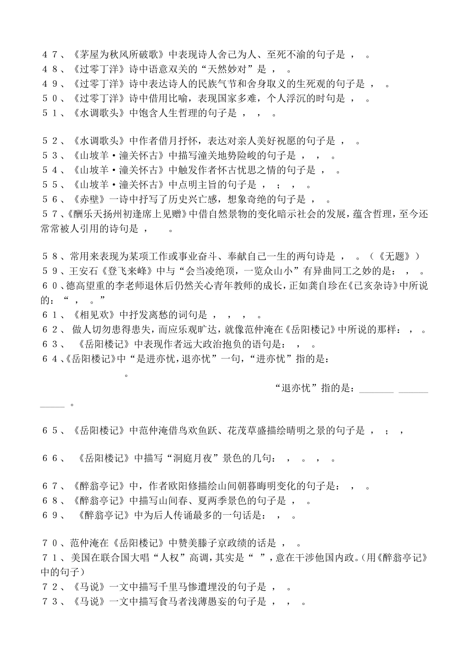 初中理解性默写_第3页