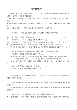 初中理解性默写