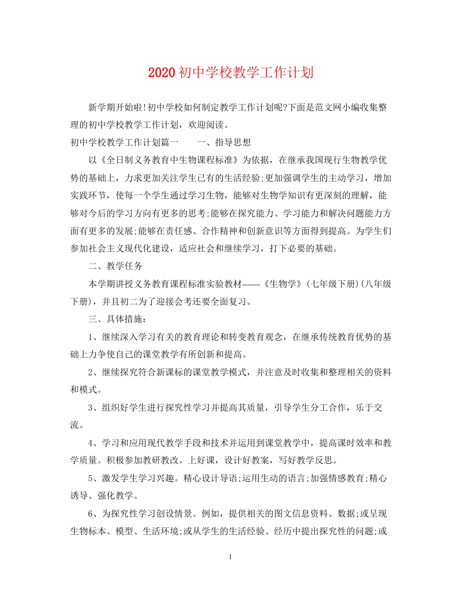 初校教学工作计划2_第1页