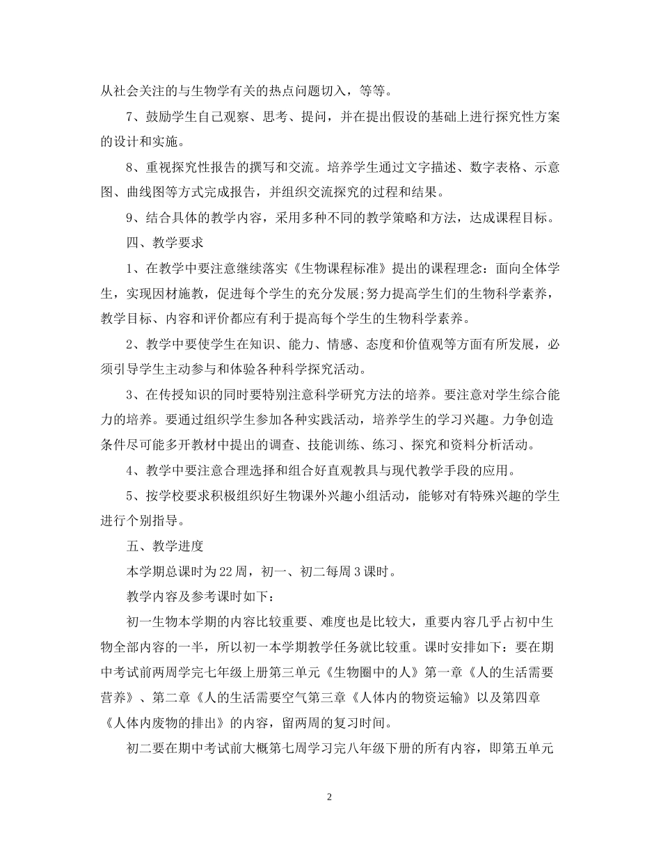 初校教学工作计划2_第2页