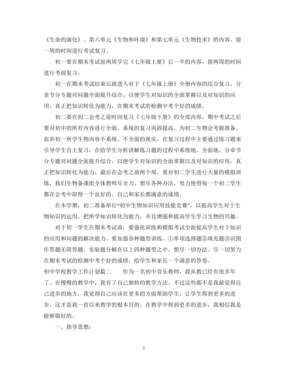 初校教学工作计划2_第3页