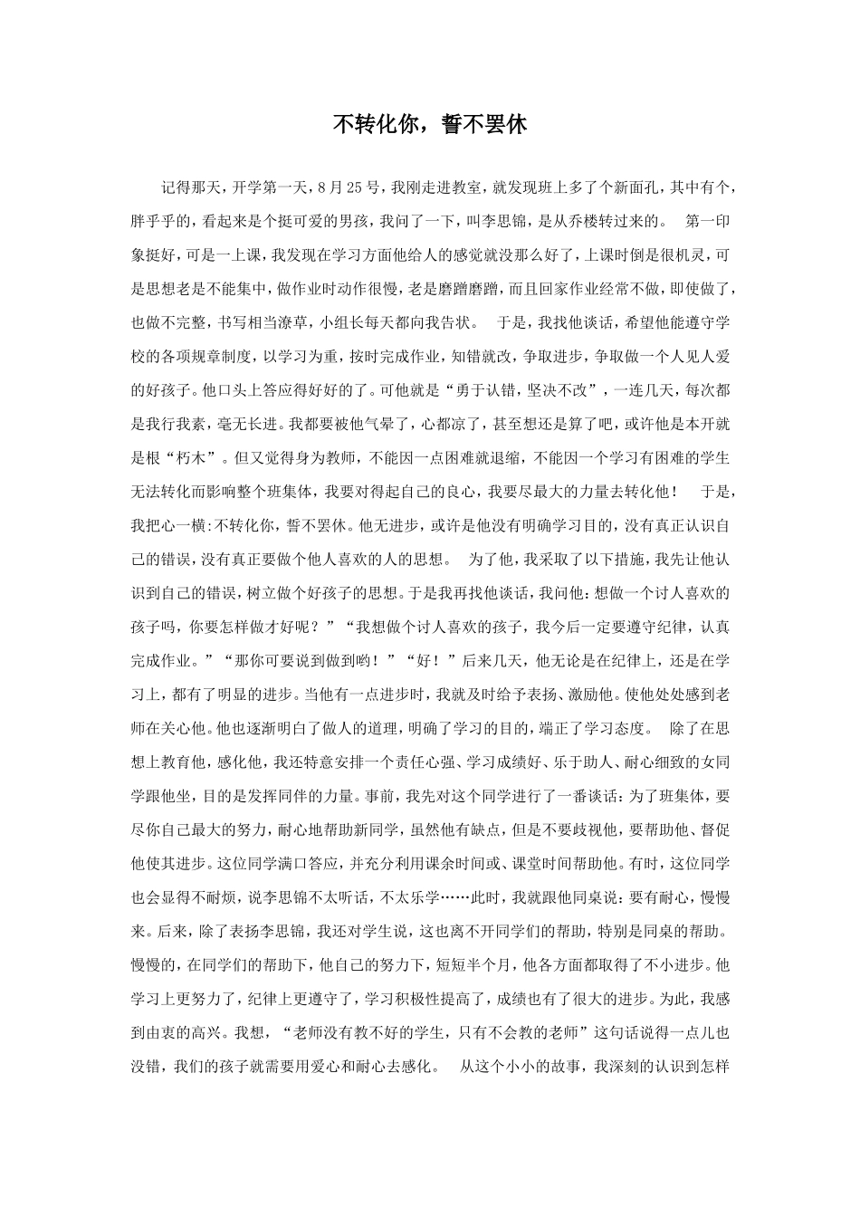 不转化你誓不罢休_第1页