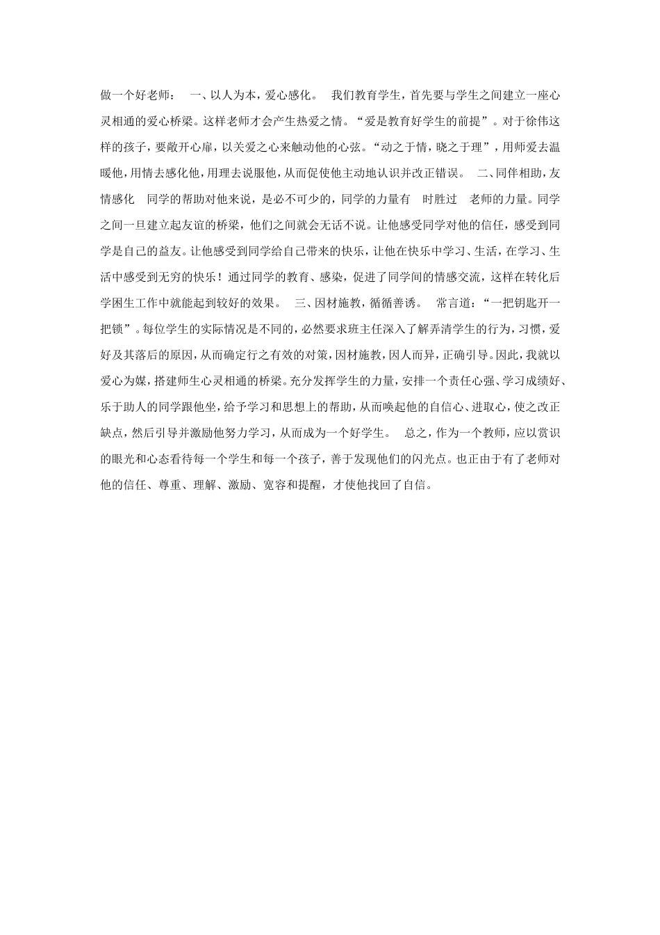 不转化你誓不罢休_第2页