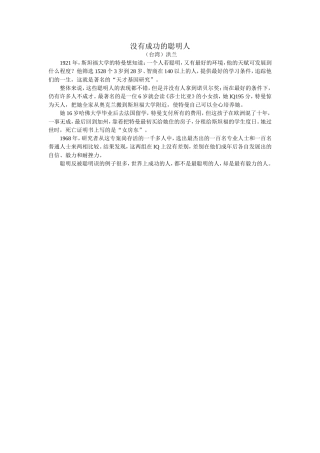 没有成功的聪明人