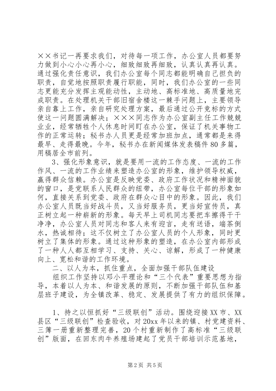 办公室主任述职报告_2_第2页