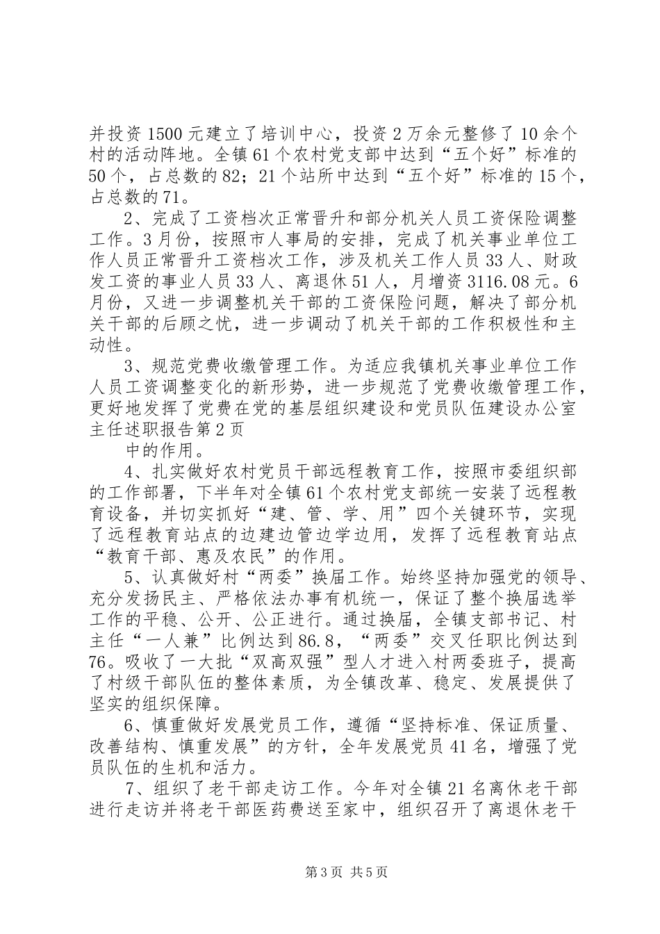 办公室主任述职报告_2_第3页