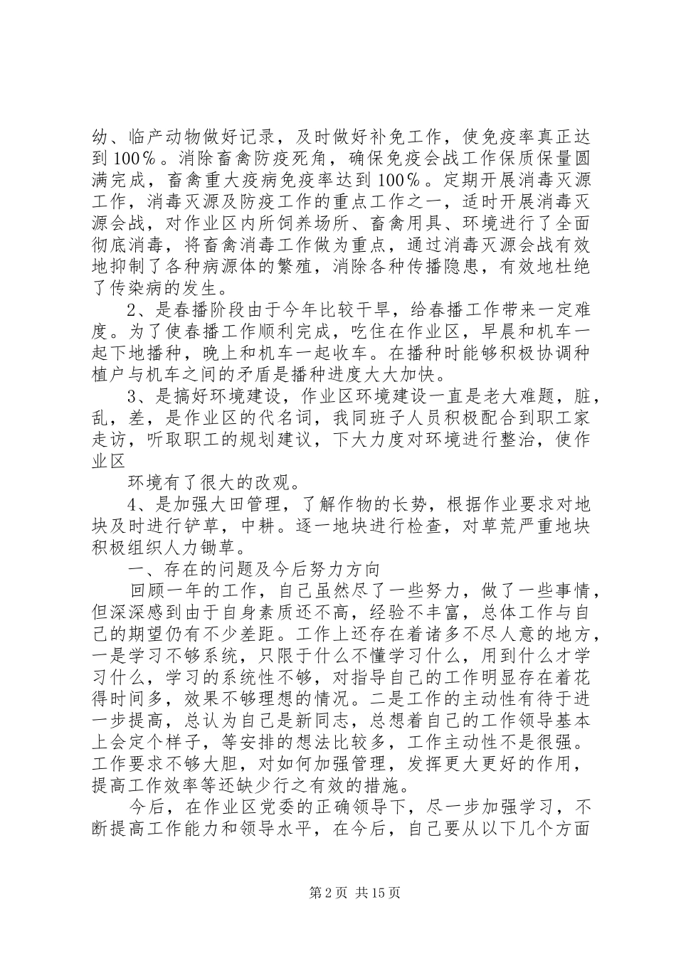 畜牧述职述廉报告_第2页