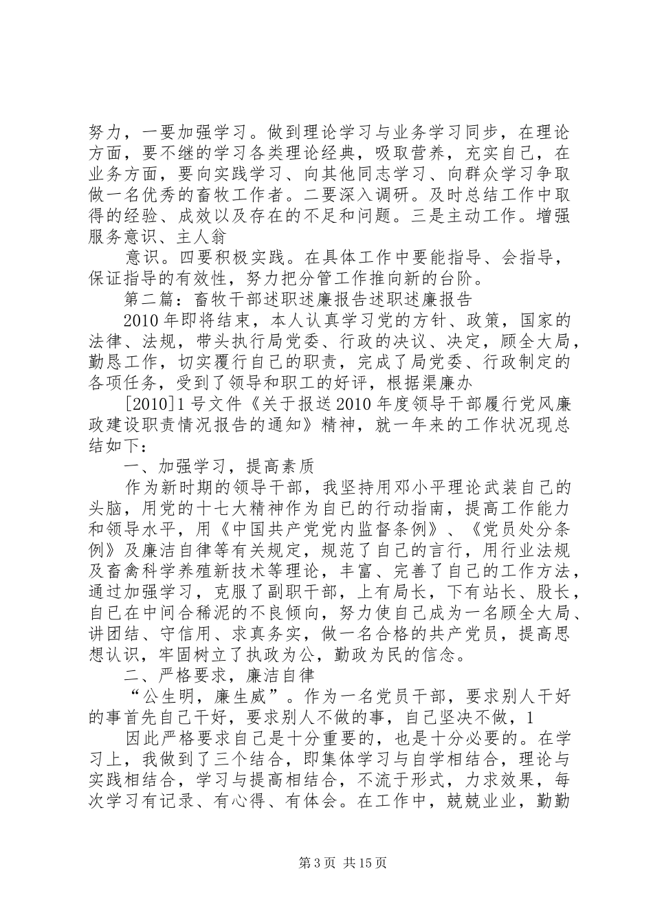 畜牧述职述廉报告_第3页