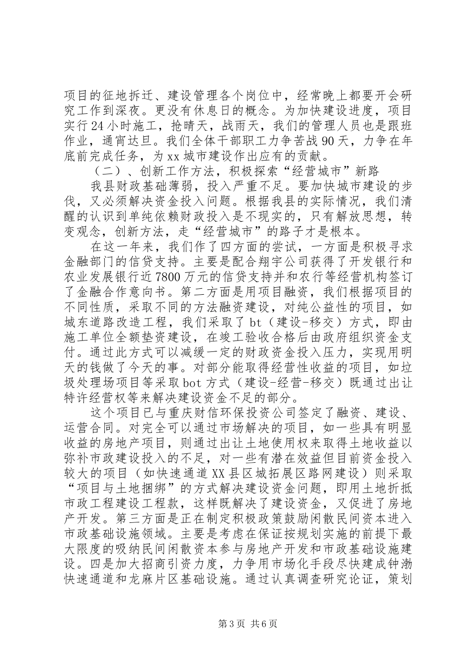 城市建设中心班子述职述廉_第3页