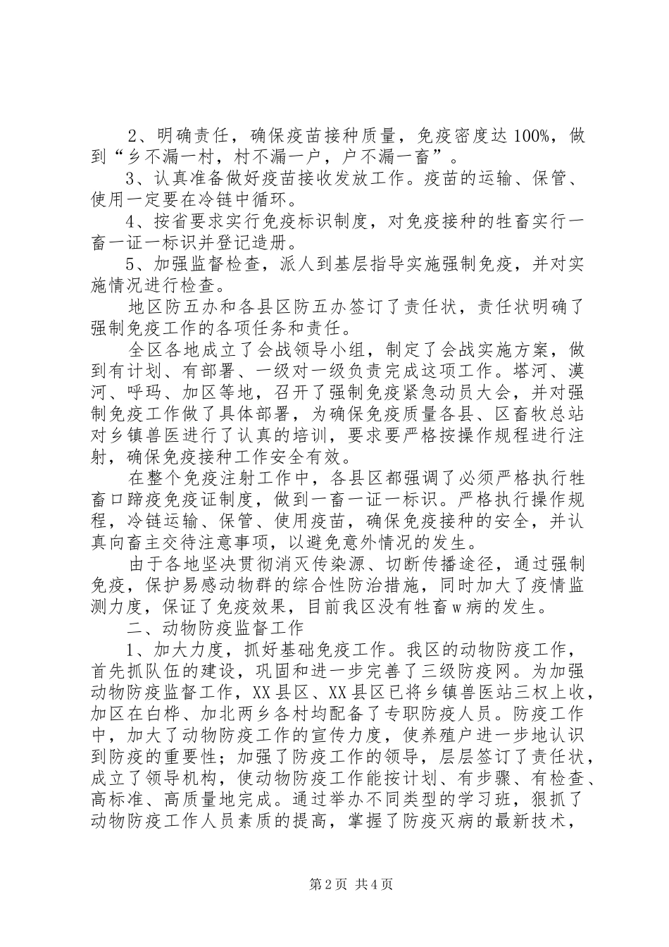 畜牧局站长述职述廉_第2页