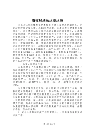 畜牧局站长述职述廉