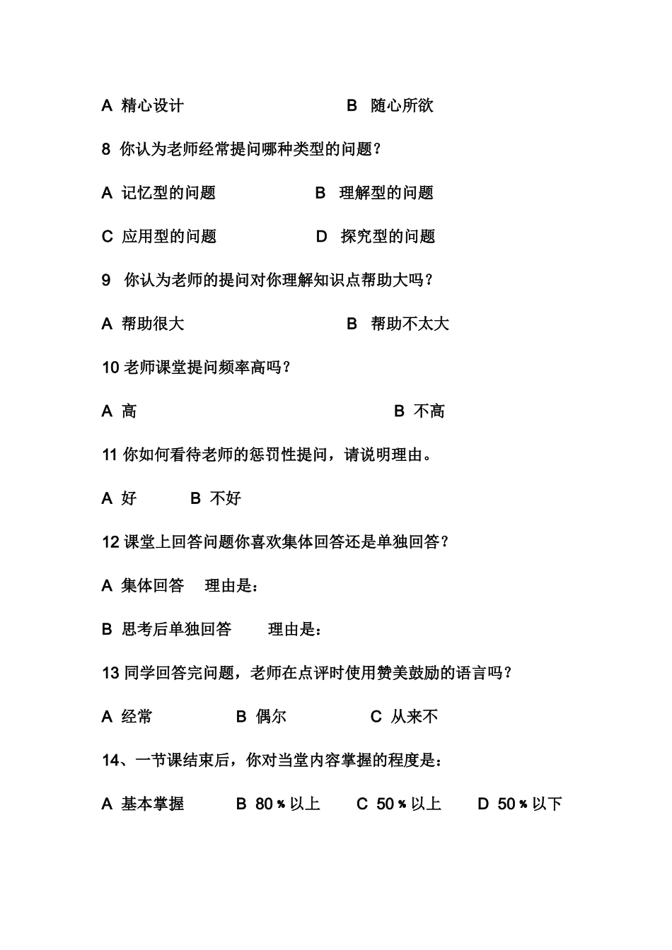 小学生问卷调查表 (4)_第2页