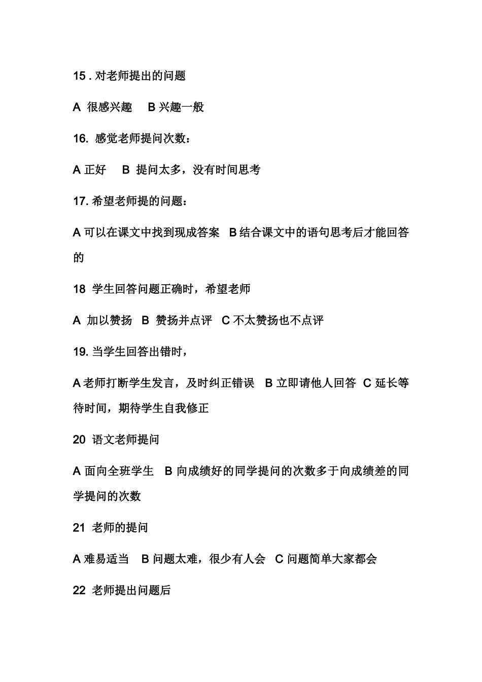 小学生问卷调查表 (4)_第3页