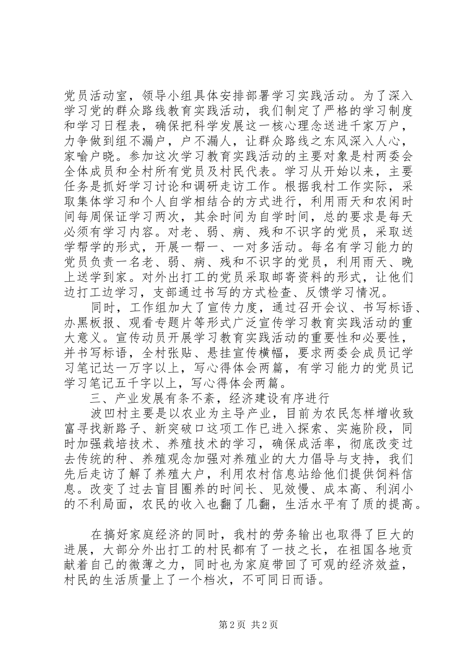 村工作组述职报告_第2页