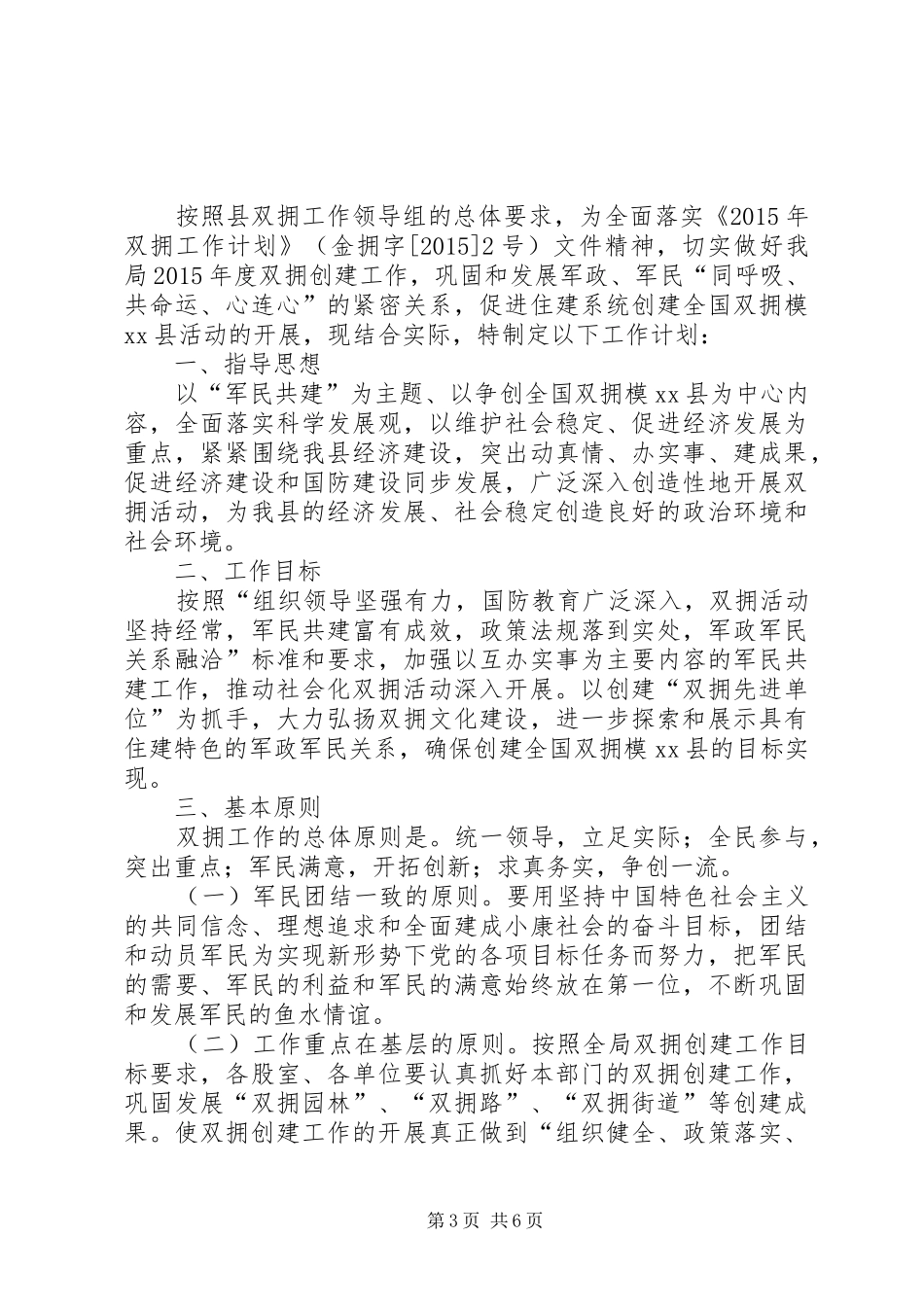 村卫生员的个人述职报告范文_第3页