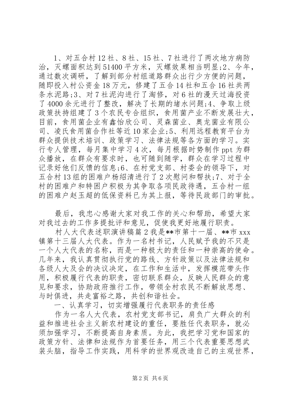 村人大代表述职演讲稿_第2页