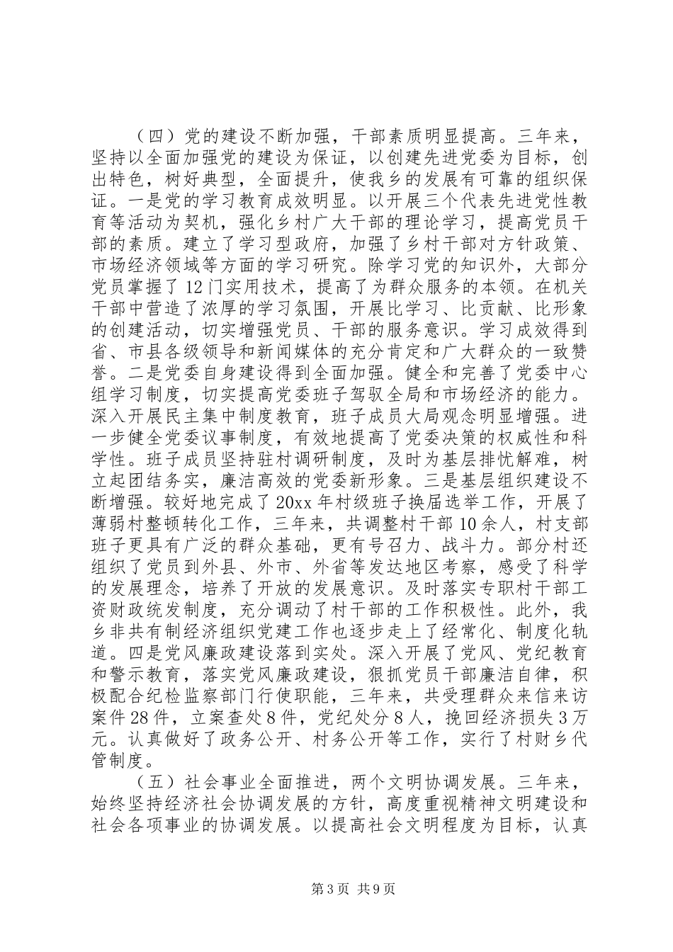 村书记经济责任离任审计述职报告_第3页