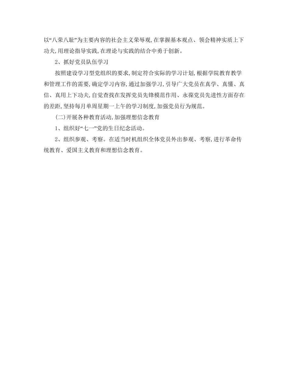 党小组年度工作计划格式_第2页