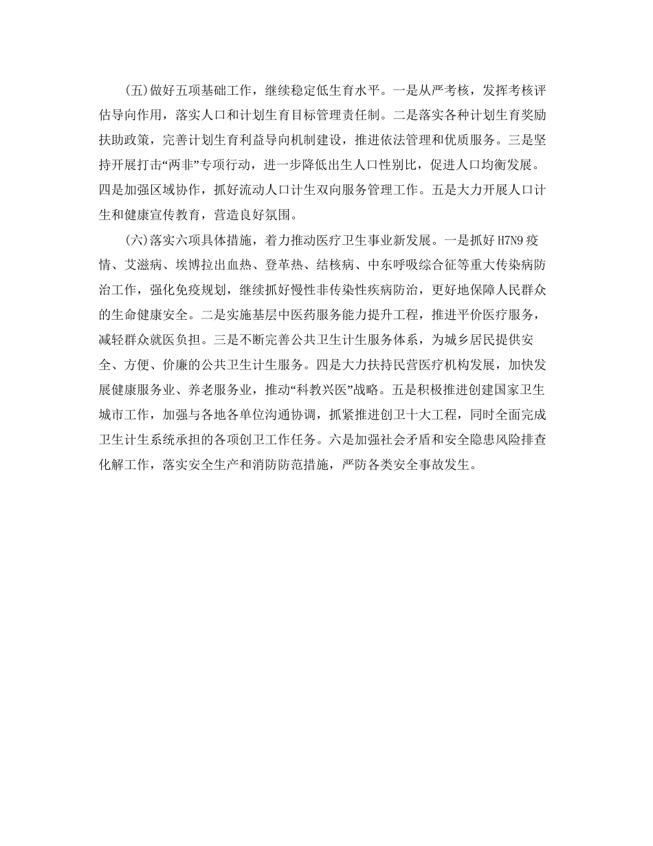 卫生局下半年工作计划范文2_第2页