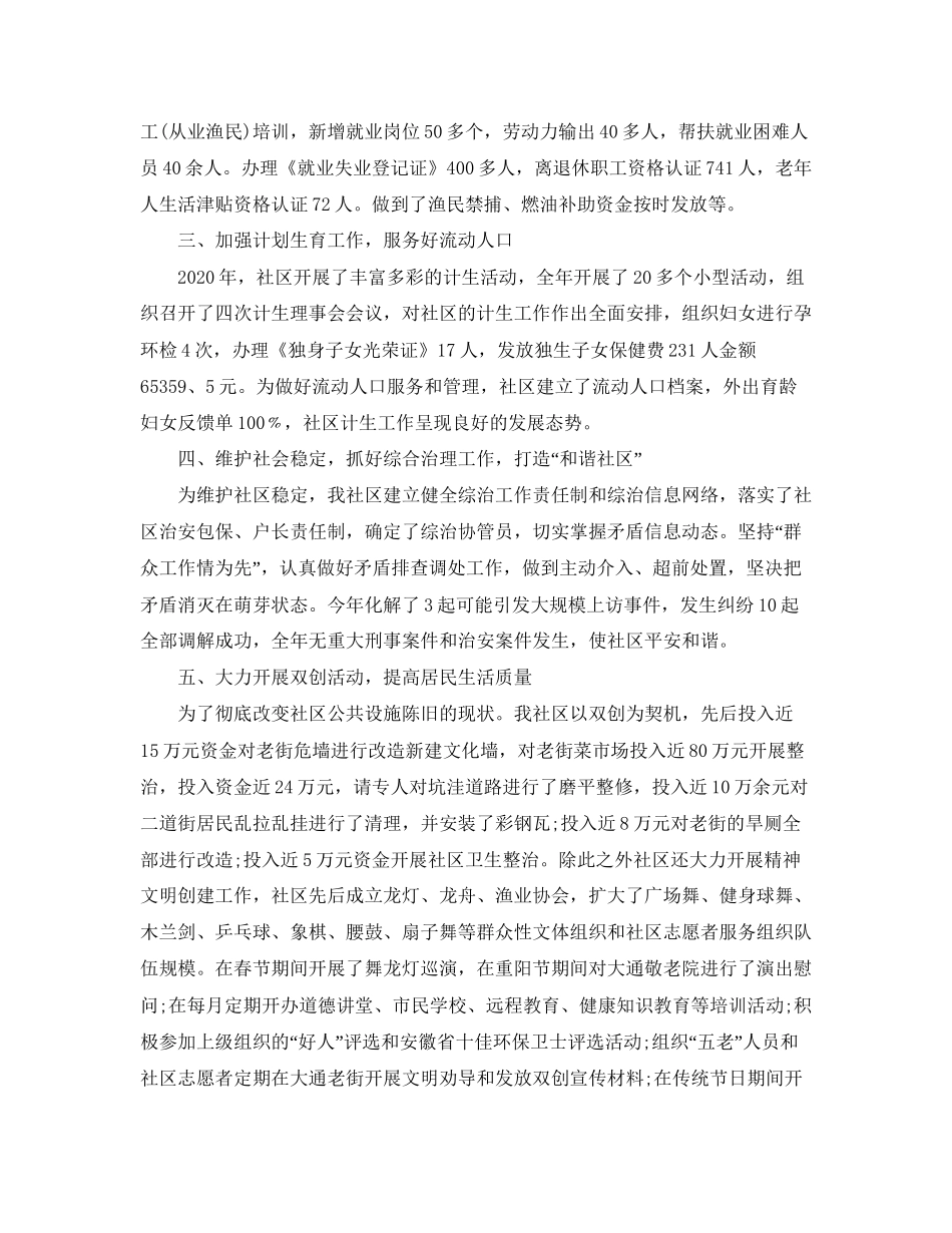 计划生育个人的工作总结_第2页