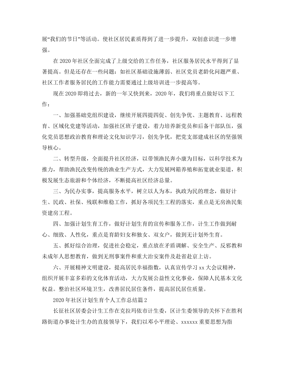 计划生育个人的工作总结_第3页