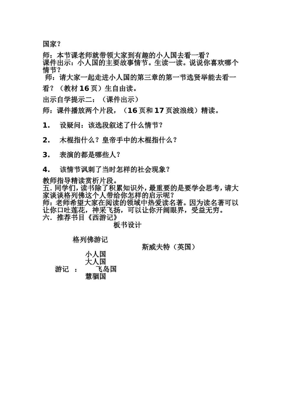 格列佛游记教学设计_第2页