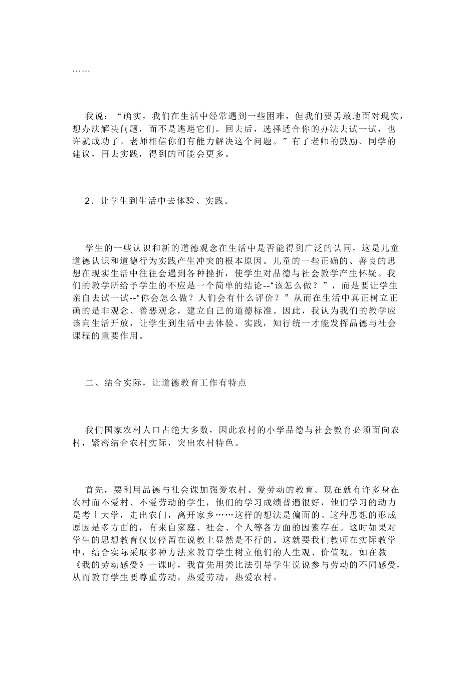 小学品德与社会论文王桂华_第2页