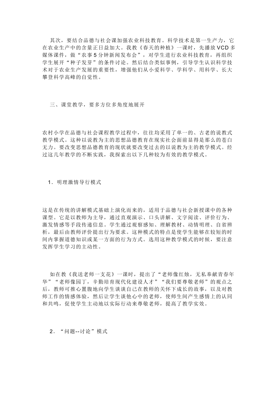 小学品德与社会论文王桂华_第3页