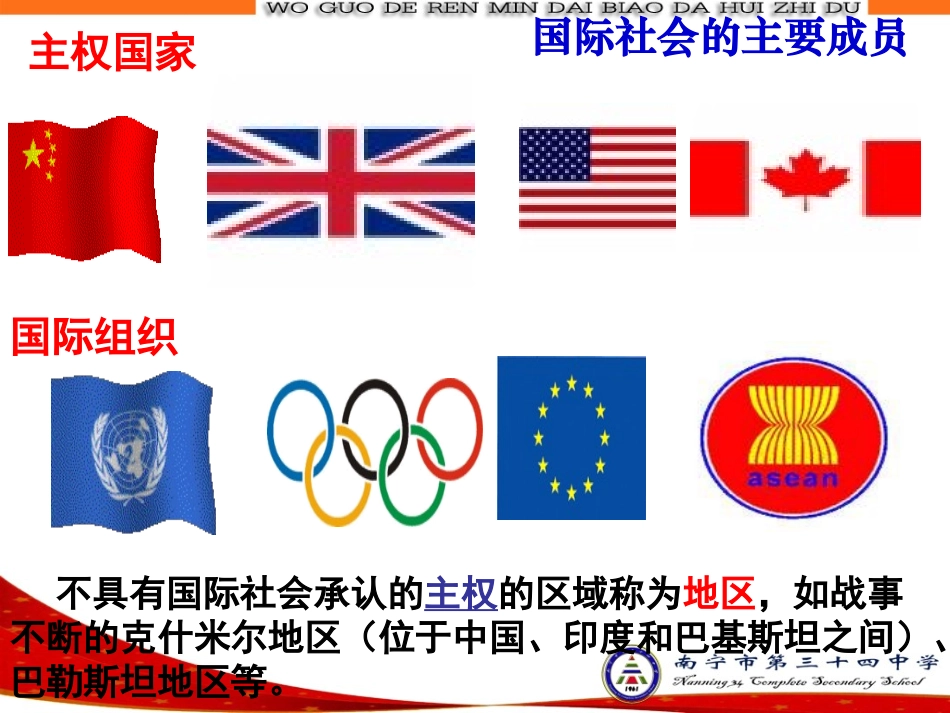 正式第八课走近国际社会(1)_第3页