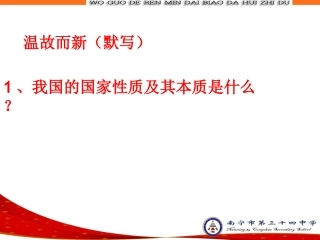 正式第八课走近国际社会(1)